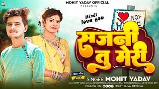 Bollywood Song | Sajni Tu Meri | सजनी तु मेरी | #Mohit Yadav | Hindi Song#2023