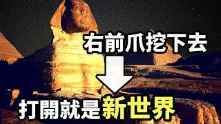 獅身人面像埋藏的真相，一個解開了所有謎團的地下密室：「記錄廳」（2021）｜【你可敢信 & Nic Believe】