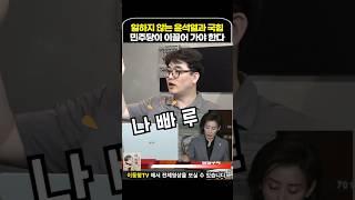 일하지 않는 윤석열 이제는 민주당의 시간이다 #이동형tv
