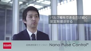 [ROHM] ロームの最先端テクノロジー「Nano Energy」「Nano Pulse Control」
