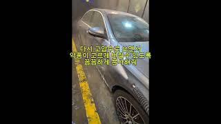 세린이의 하루 #일상 #세차 #자동차 #벤츠 #세차장 #노터치자동세차 #세차용품 #폼포나치