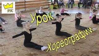 Урок хореографии для детей 4-5 лет. Classic choreography