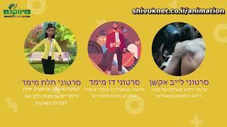 הפקת סרטון תדמית אנימציה שיווקי לעסק - 0542383789 - שיווקנט | אנימציה לעסק | סרטון לעסק|הפקת סרטונים