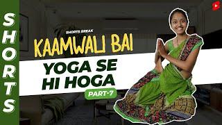 Part 7 - कामवाली  को Job से निकालने चले थे  | Kaamwali Bai | #Shorts | Shorts Break