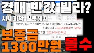 경매물건 시세조사 제대로하는 3가지 방법