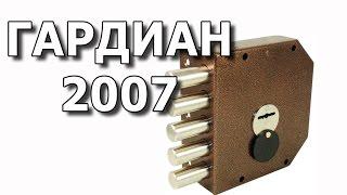 Гардиан 2007