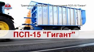 Тракторный полуприцеп ПСП-15 Ярославич. Прицеп самосвальный тракторный 18 тонн.
