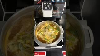 끓여지는 라면 / 라면 완성  #라면 #끓다 #토핑 #스프 #ramen #라면끓이는기계 #라면조리기 #인덕션냄비 #라면완성 #완성