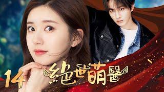 [MULTI SUB]Lovely Doctor EP14 | Prince saves rich girl in fairyland, sweet romance ensues.#zhaolusi