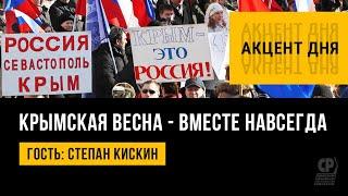 Крымская весна - вместе навсегда. Крым 2022. Реалии Крыма.