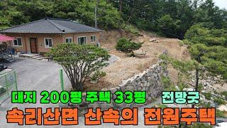 40213번 가격절충 속리산면 깊은산속 요양차 오신다면 굿 대지 660㎡(200평) 건평 109 2㎡(33평) 보은ic 20분 #보은부동산 #충북부동산 #전원주택매매  #괴산부동산