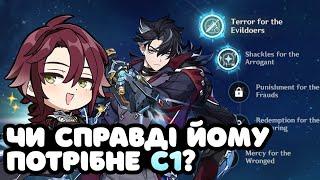 Різлі С1 Чи Настільки Сильне Це Сузір'я? | Геншин Українською