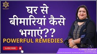 घर से बीमारियां कैसे भगाएं?? || Powerful Remedies || Suddha Babbar