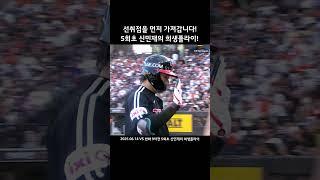 선취점을 가져옵니다! 5회초 신민재의 희생플라이!