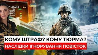 Ігнорування повістки. Яка відповідальність? Постанова 560. Мобілізація | 0683665511 Ірина Приліпко