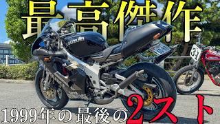 最後の2ストオートバイ！GPマシンと同じスペックの250cc！『RGV-Γ250』の走りがNSRを超えている！！！！【VJ23 SP】