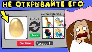 ЧТО ДАЮТ ЗА ЗОЛОТОЕ ЯЙЦО В АДОПТ МИ?!•Что дают за Golden Egg?!Miss Roblox.️️