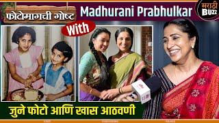 जुने फोटो आणि खास आठवणी | Photo Magchi Goshta | Madhurani Prabhulkar | Star Pravah