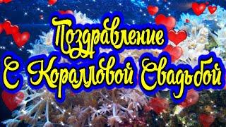 Юбилей 35 лет Свадьбы, Поздравление с Коралловой Свадьбой, с Годовщиной - Красивая Открытка в Стихах