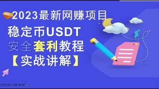 最新网赚项目 教你用20分钟赚2000元的方法 灰产网赚秘籍 保姆级实战操作演示 网上如何赚钱 2023网上赚钱项目 新手网赚教程