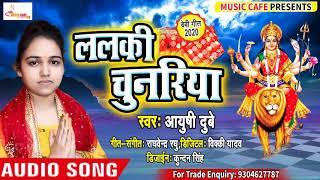 भोजपुरी देवी गीत 2020 ! ललकी चुनरिया ! आयुषी दुबे ! Navratri Song ! Lalki Chunariya ! Ayushi Dubey