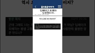 딥페이크 피해자 도와줬다가 ㅈ될뻔 한 썰