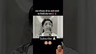 #shorts #sho#short #shortsviral #latamangeshkar #oldisgold #oldsongs #india #instagram #motivation