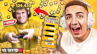 לייב חואן קארלוס נכנס לקלאן של ישראל !!!!! | רגע היסטורי 