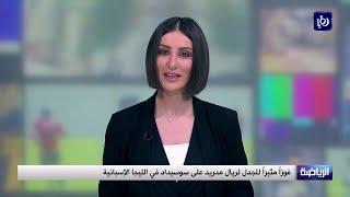 Roya TV Live  - البث المباشر قناة رؤيا