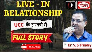 "LIVE-IN RELATIONSHIP | UCC के सन्दर्भ में | Dr. S S Pandey's Insightful Analysis | Full Story"
