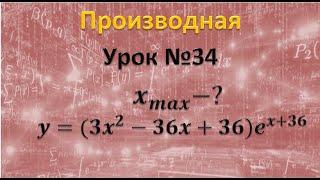 Найдите точку максимума функции y=(3x^2-36x+36)e^(x+36)