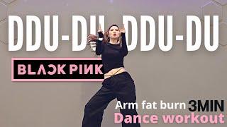 3MIN BLACKPINK DDU-DU DDU-DU Arm fat burn Full body Moderate intensity Dance workout | Ria DanceFit