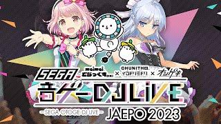 セガ音ゲーDJライブ JAEPO 2023【生配信】