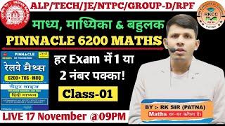 Railway Pinnacle 6200 Maths|| माध्य माध्यिका बहुलक || 220 प्रश्नों का धूंआधार डिस्कशन|| by RK Sir||