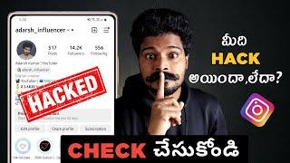 CHECK Your Instagram Account HACKED or Not | Safe Instagram Account From Hacking