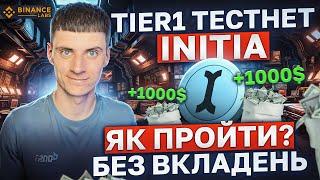 ЯК ПРОЙТИ ТЕСТНЕТ INITIA | ЯК ЗАРОБИТИ 1000$ БЕЗ ВКЛАДЕНЬ ГАЙД