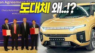 KGM, 결국 체리자동차와 동맹 결정.. 그런데 이건 좀 대박인데?