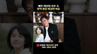 故최진실 일찍 생을 마감한 이유..! #shorts
