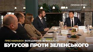 "Вам має бути соромно, президенте" - Бутусов посварився із Зеленським на прес-марафоні