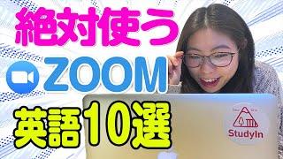 ネイティブに100%、ZOOMで使う英語フレーズを聞くと、知らない事ばかりでした。〔#78〕