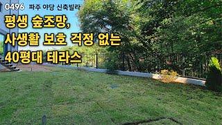 (0496) 파주 바흐더 힐, 소개하면서 저도 흔들렸습니다. 넓은 잔디공간, 집에서 캠핑도 즐길 수 있는 오늘의 집!