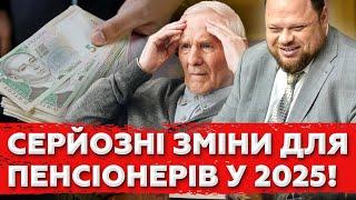 З 1 СІЧНЯ ГЛОБАЛЬНІ Зміни для ПЕНСІОНЕРІВ! Нововведення! Закони! Нові правила!