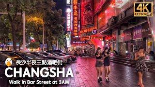 Changsha, Hunan Crazy! This is Changsha Bar Street at 3AM (4K UHD)