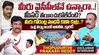 Raptadu Ex MLA Thopudurthi Prakash Reddy Exclusive Interview | Paritala Sunitha |Journalist Nagaraju