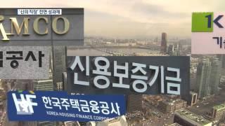 ‘신의 직장’ 깨졌다…금융공기업도 성과연봉제