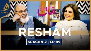 Resham | Meri Maa | Noor Ul Hassan | SEASON 2 | EP 09 | Alief TV