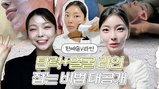 연예인들만 다닌다는 얼굴형 관리샵 + 셀레뉴마사지기 조합 미쳤다...! (feat. 림프순환마사지, 셀레뉴, 괄사마사지)