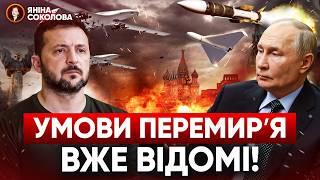  КІНЕЦЬ Курської операції? УМОВИ перемирʼя  Україна БЕЗ допомоги. Новини від Яніни