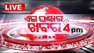 LIVE | 4pm Bulletin | 25th November  2024 | OTV Live | Odisha TV | OTV