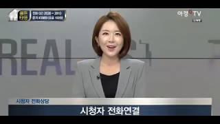 부동산전문가 이윤환 아시아경제TV 부동산방송 다시보기(17.11.23)